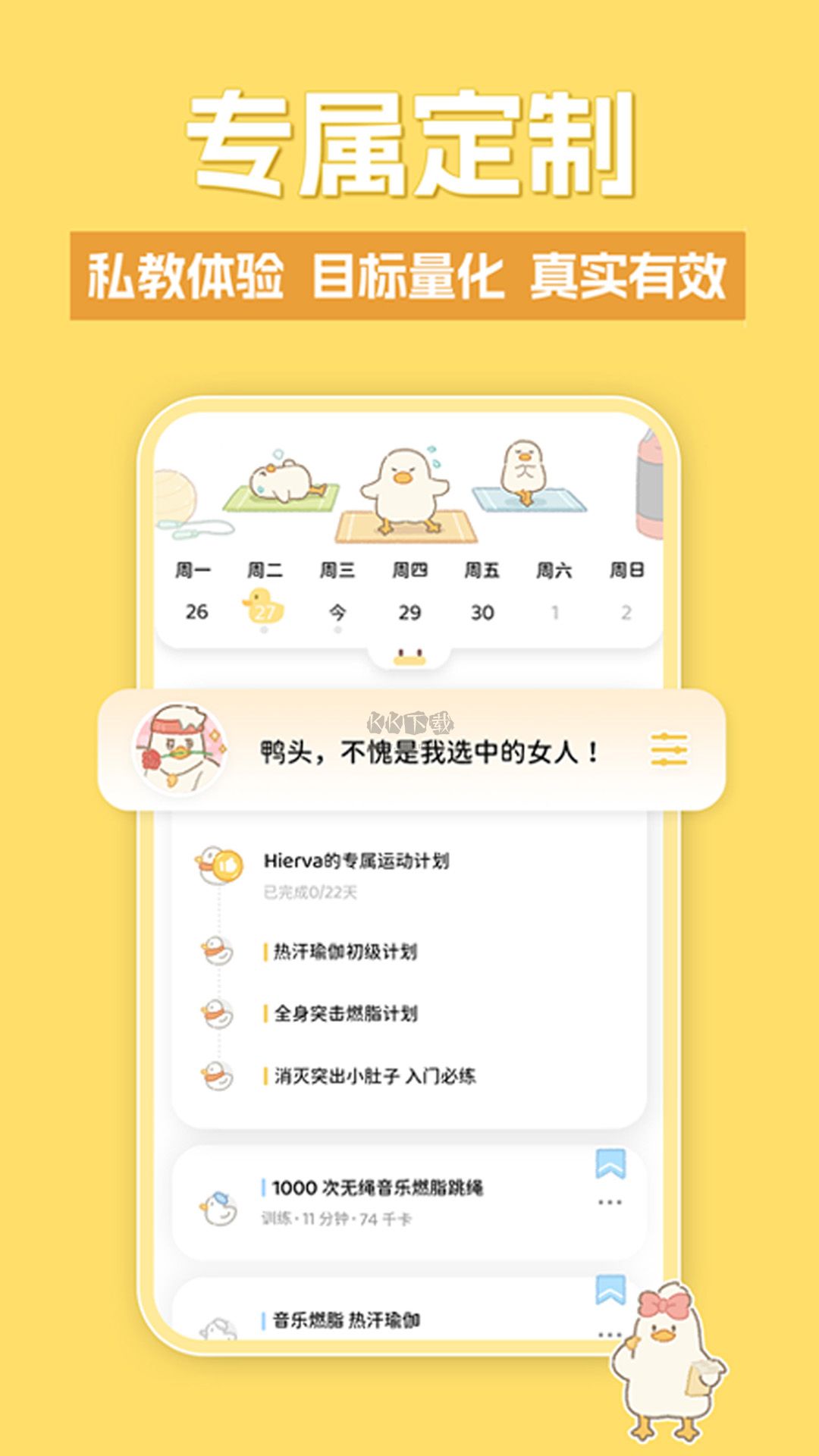 動起來鴨app官網免費最新版