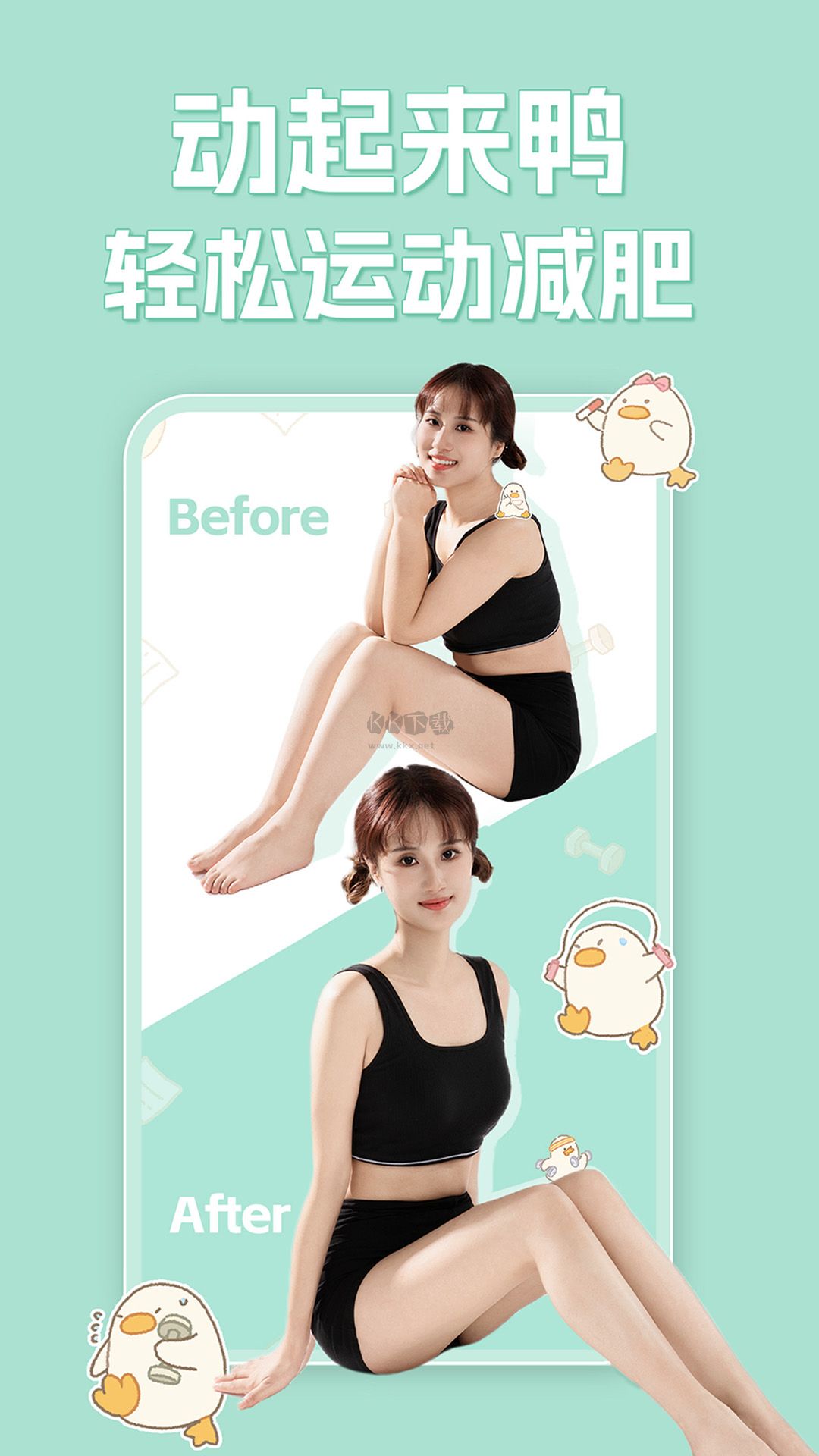 動起來鴨app官網免費最新版