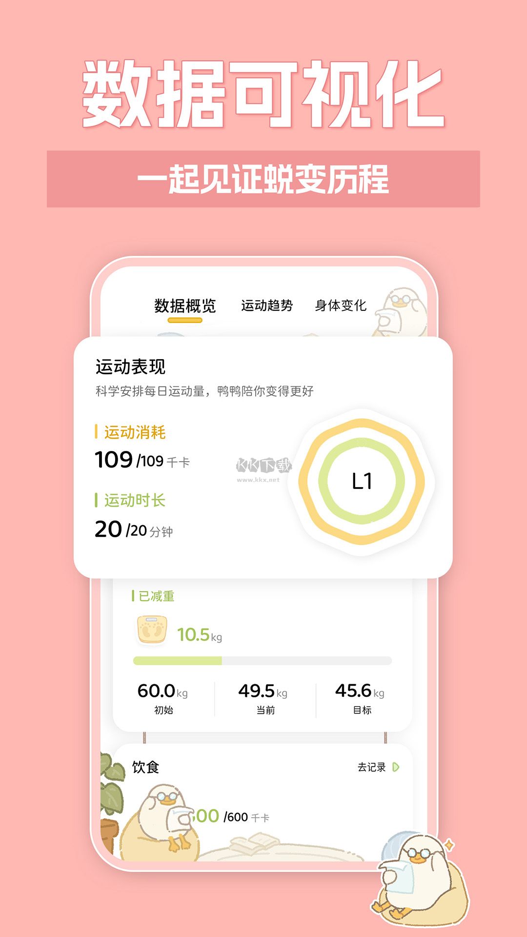 動起來鴨app官網免費最新版