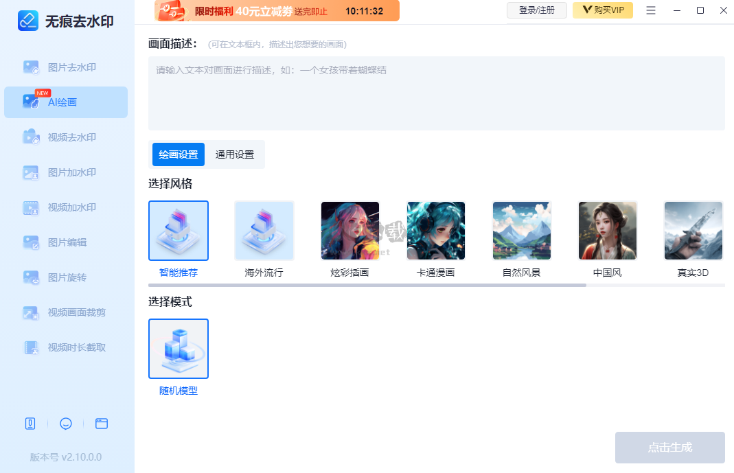 無痕去水印PC客戶端官網免費最新版