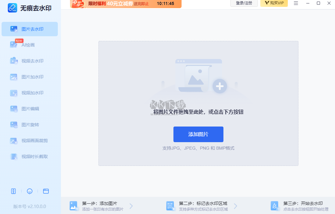 無痕去水印PC客戶端官網免費最新版