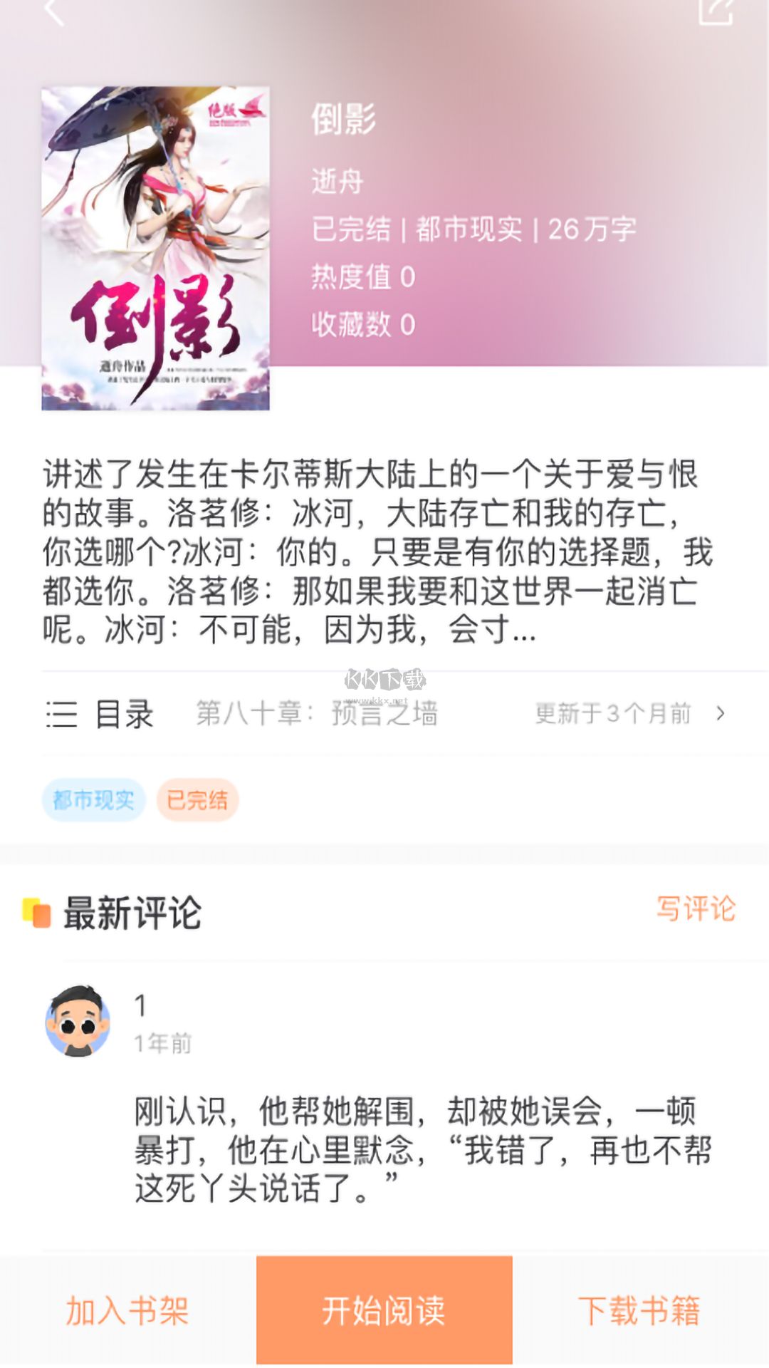 當(dāng)書網(wǎng)app官網(wǎng)免費(fèi)最新版