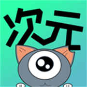 次元漫畫免廣告版 v1.2