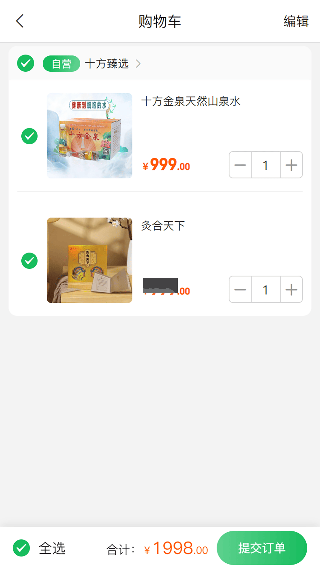 十方臻選app最新版
