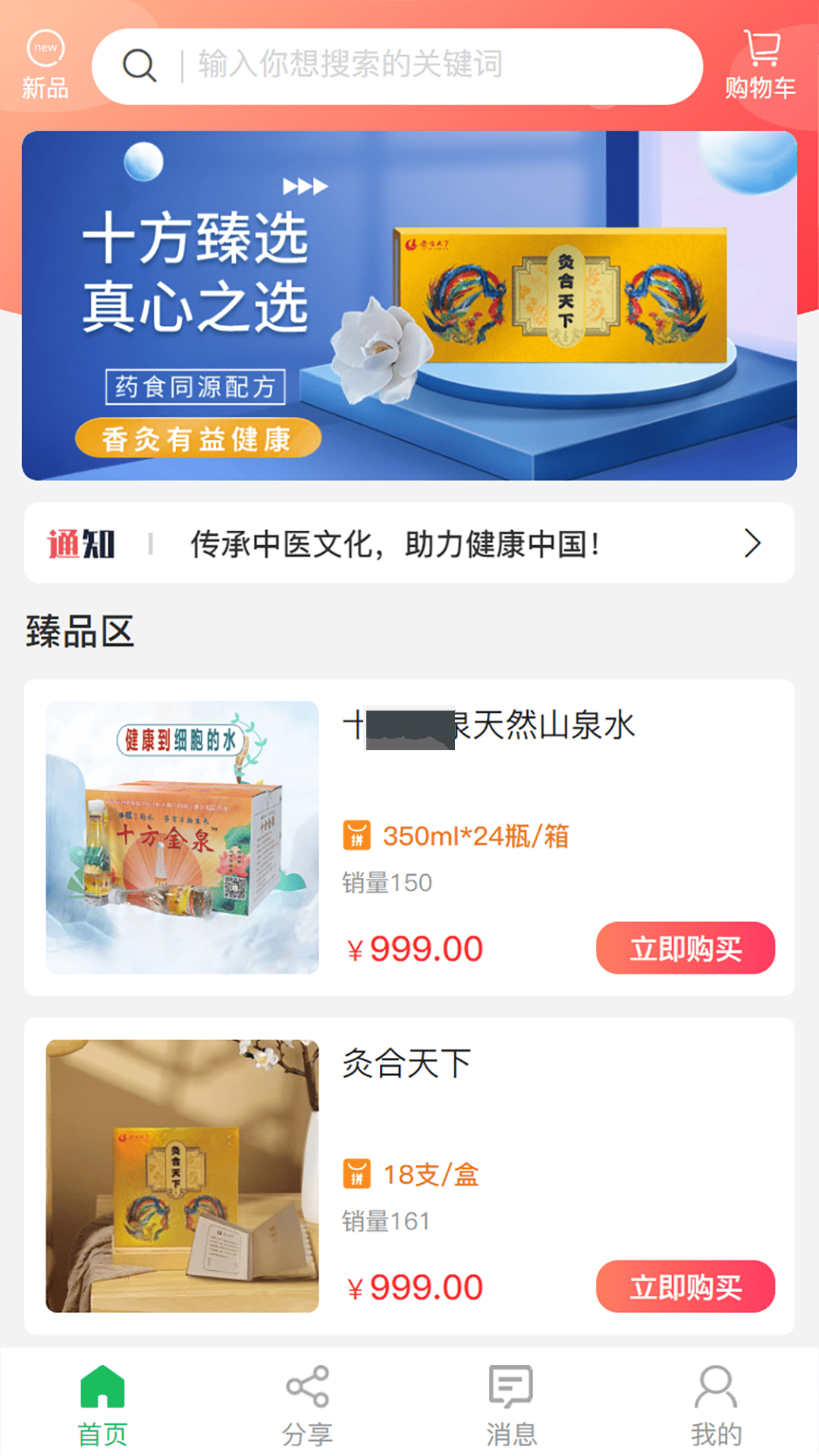 十方臻選app最新版