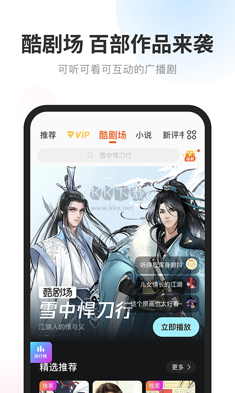 酷我暢聽app官網(wǎng)免費最新版