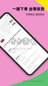 別樣海外購(gòu)app官方最新版