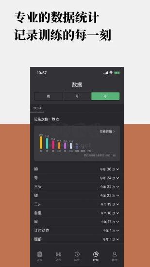 訓記APP