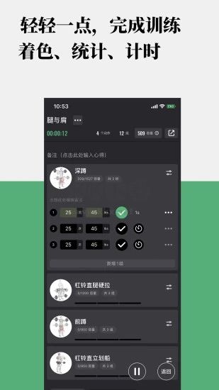 訓記APP