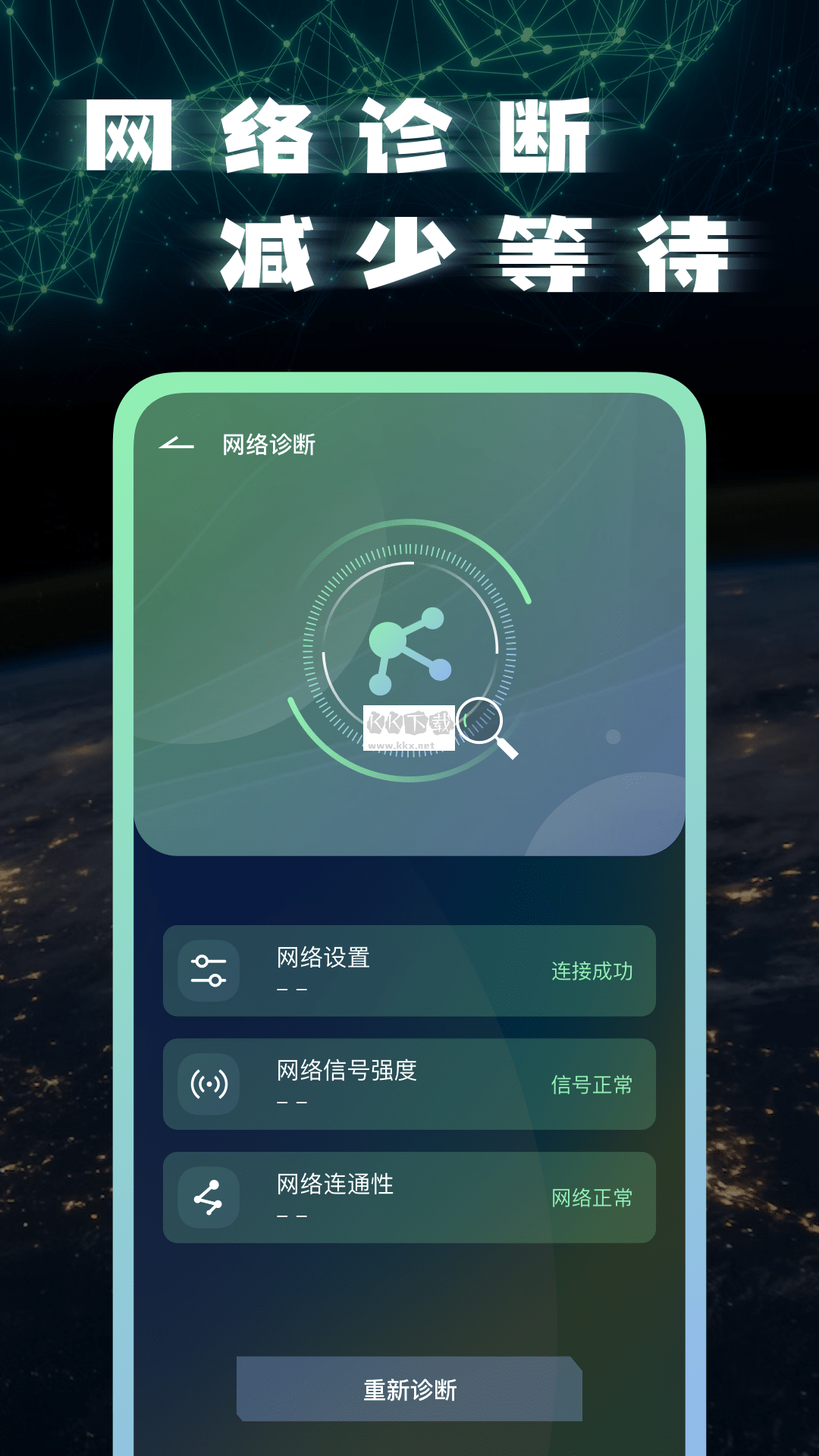 網絡測速app官方2024最新版