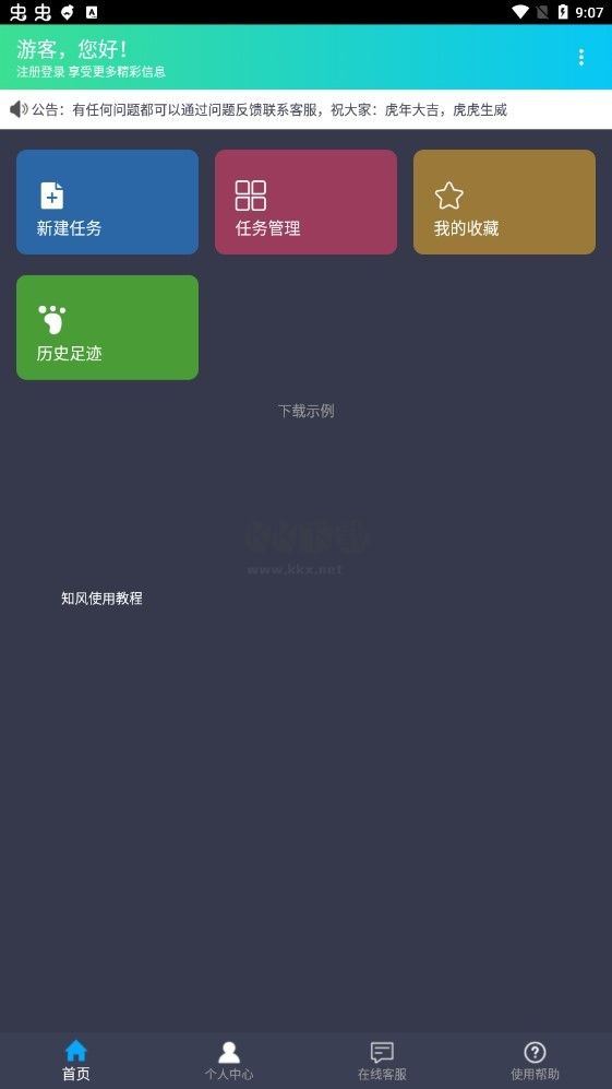 知風下載器