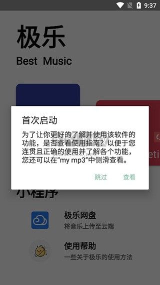 極樂音樂app官網版
