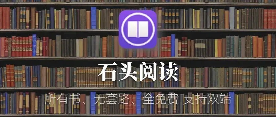 石頭閱讀app下載-石頭閱讀官網版/舊版本/官方版