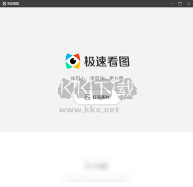 極速看圖電腦版官網最新
