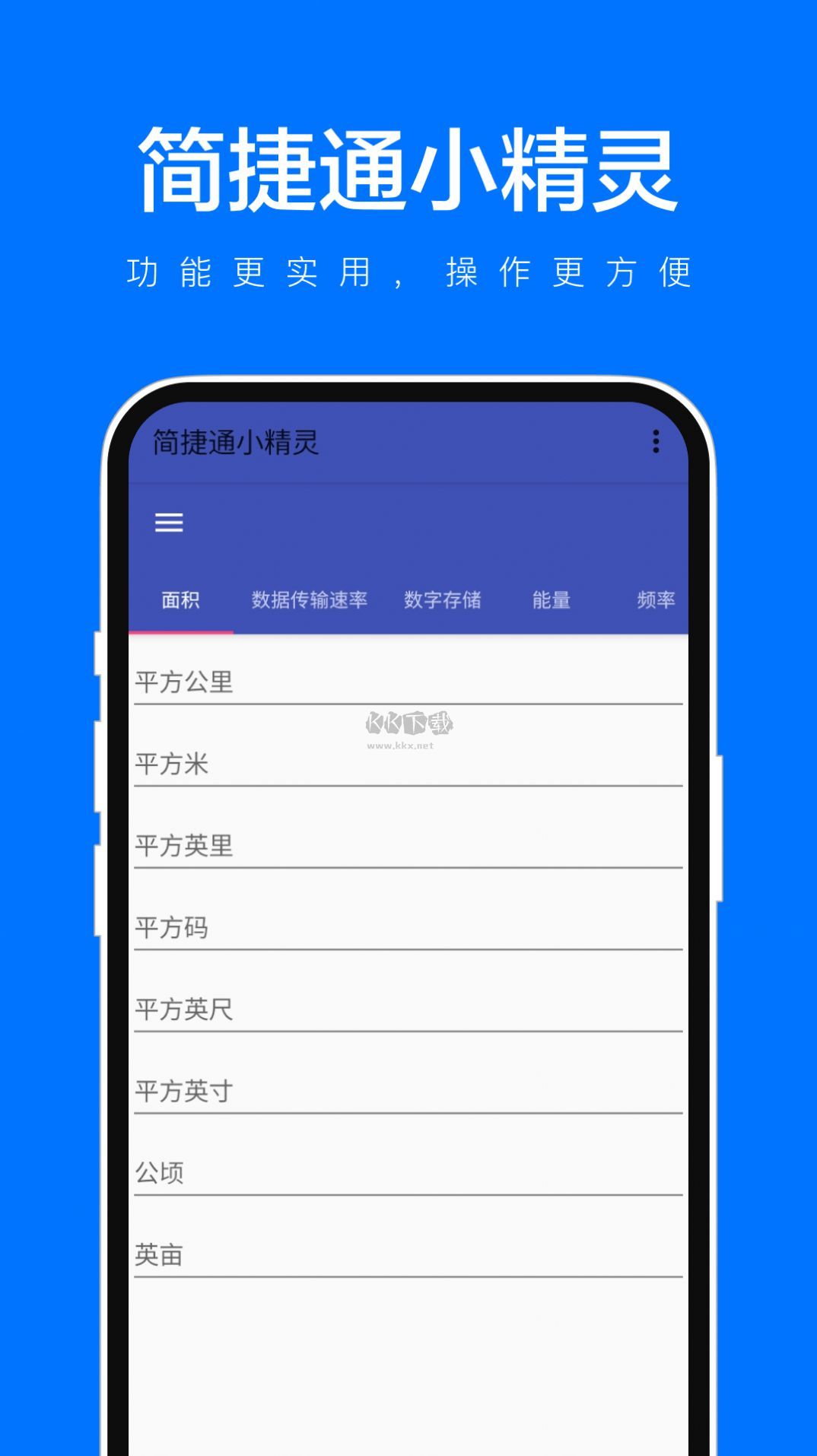 簡捷通小精靈APP