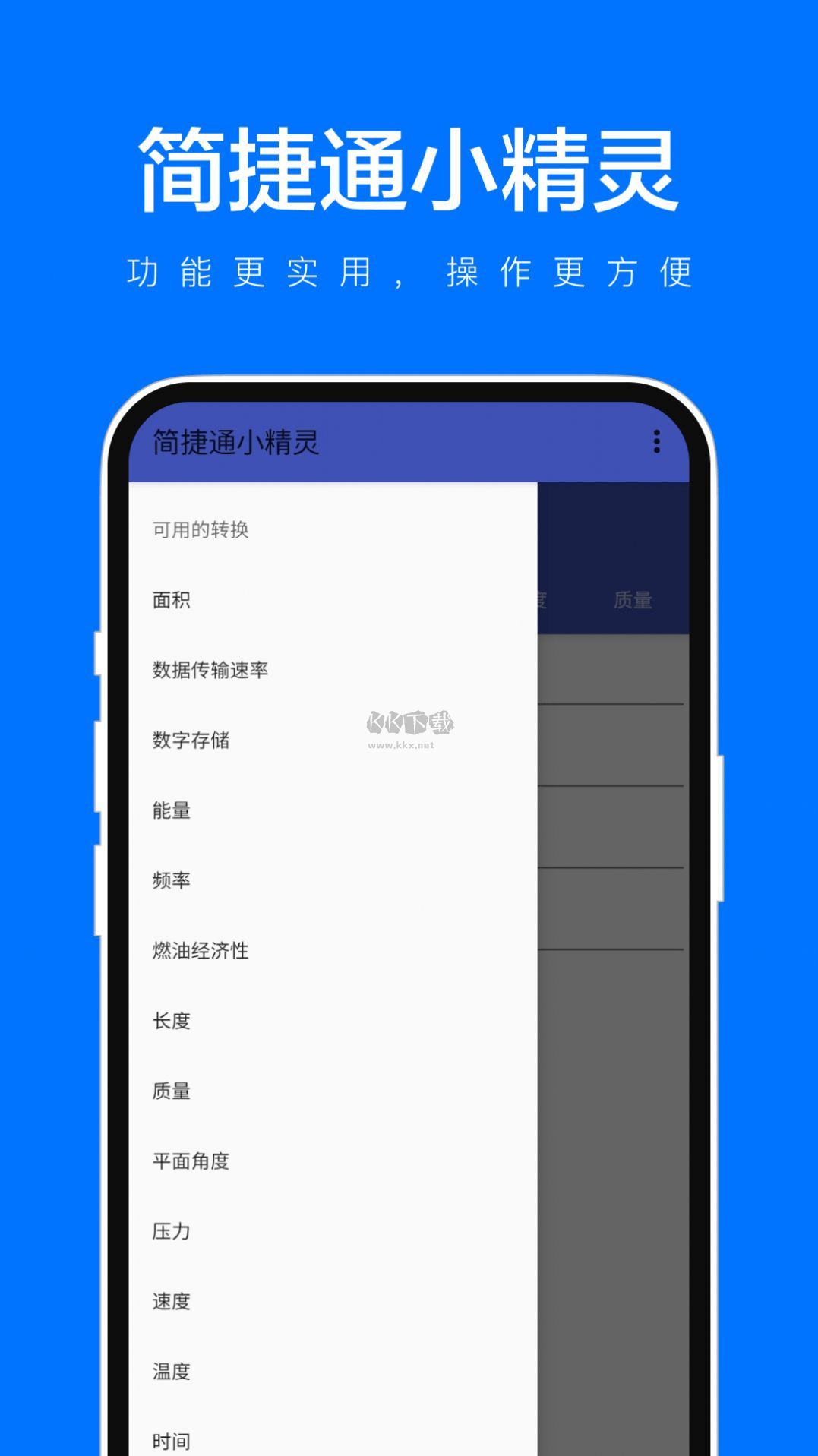 簡捷通小精靈APP