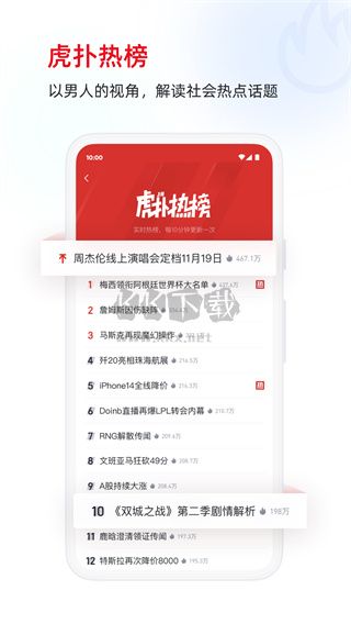 虎撲評(píng)分app安卓官方最新版