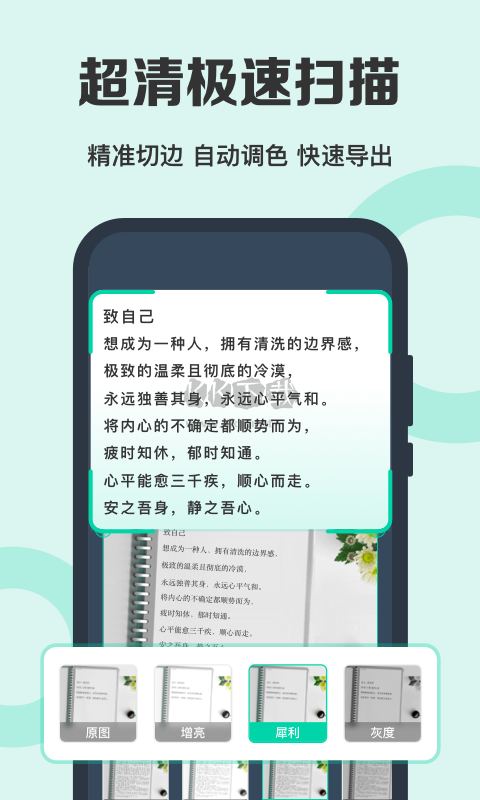萬能掃描識別APP