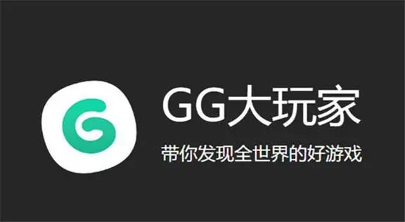 GG助手app下載-GG助手app官網版/官方版/手機版