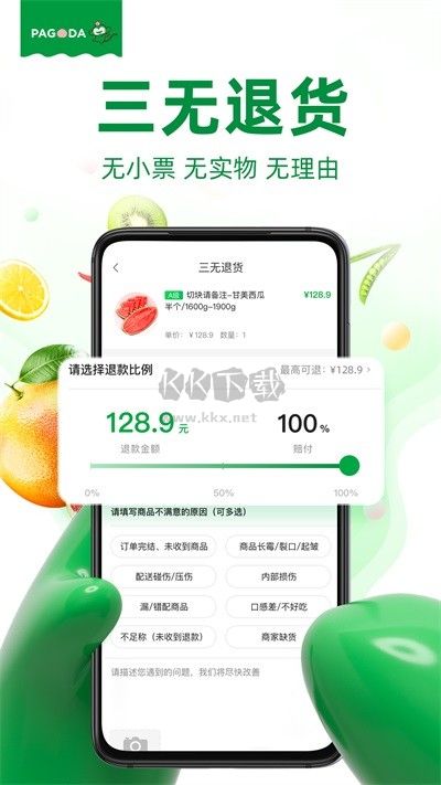 百果園APP