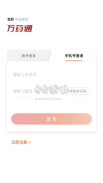 萬藥通APP