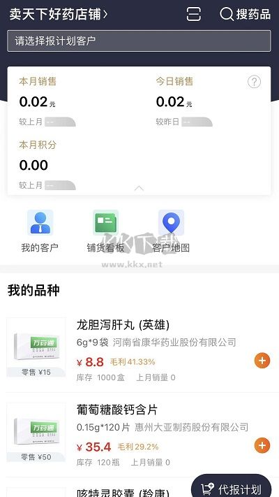 萬藥通APP