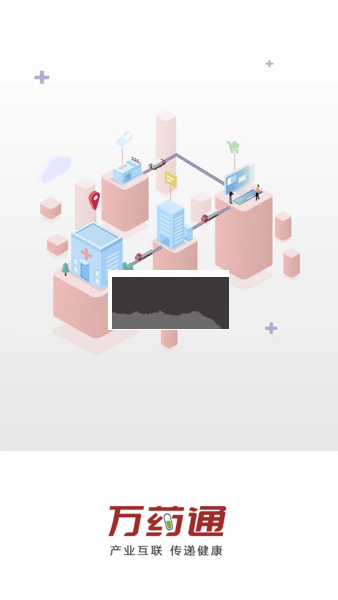 萬藥通APP