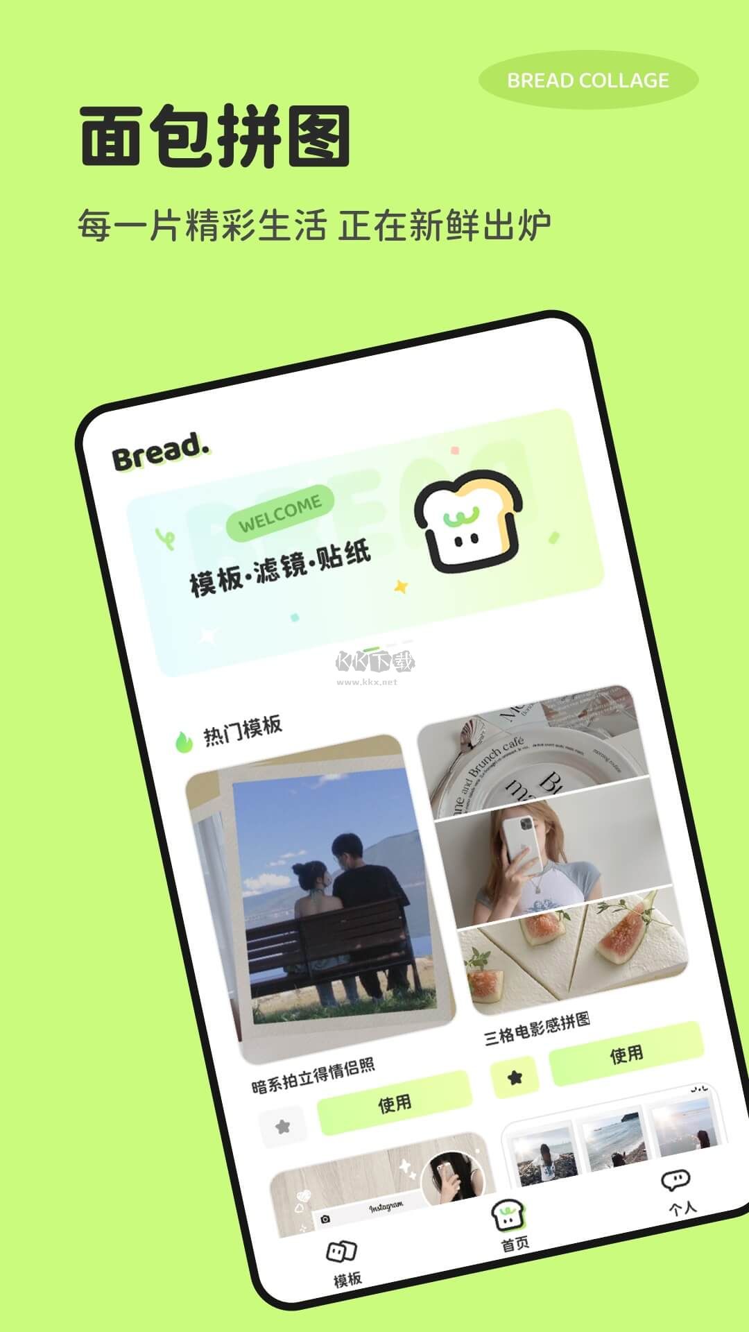 面包拼圖app安卓官網(wǎng)最新版