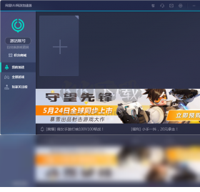 網易UU加速器官方最新版