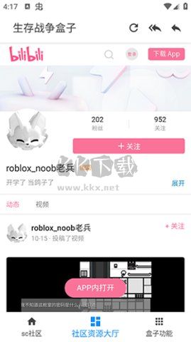 scbox生存戰(zhàn)爭盒子最新版