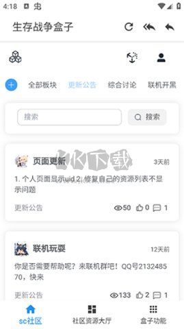 scbox生存戰(zhàn)爭盒子最新版