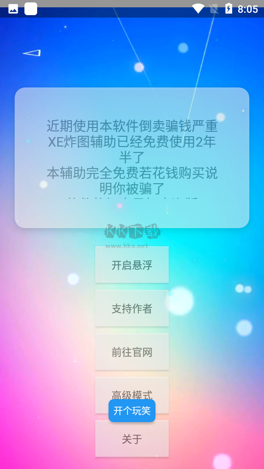 xe炸圖輔助2023最新版