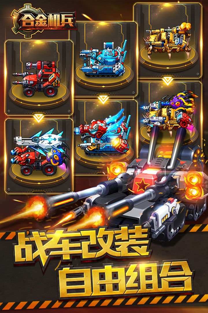 合金機兵破解版