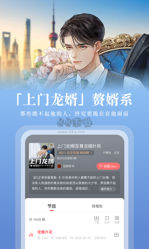 蜻蜓FM app官網2024最新版