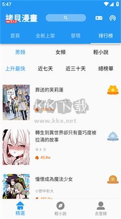 拷貝漫畫app官網2024最新版