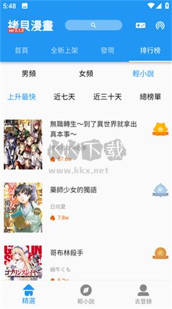 拷貝漫畫app官網2024最新版