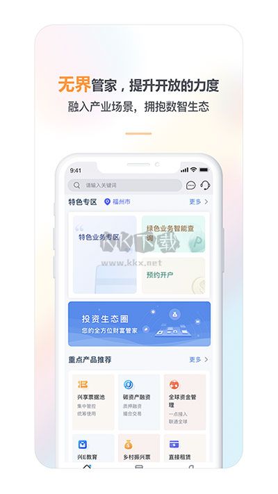 興業管家app最新手機版