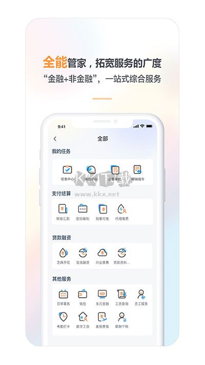 興業管家app最新手機版