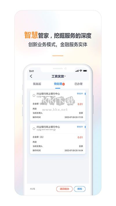興業管家app最新手機版