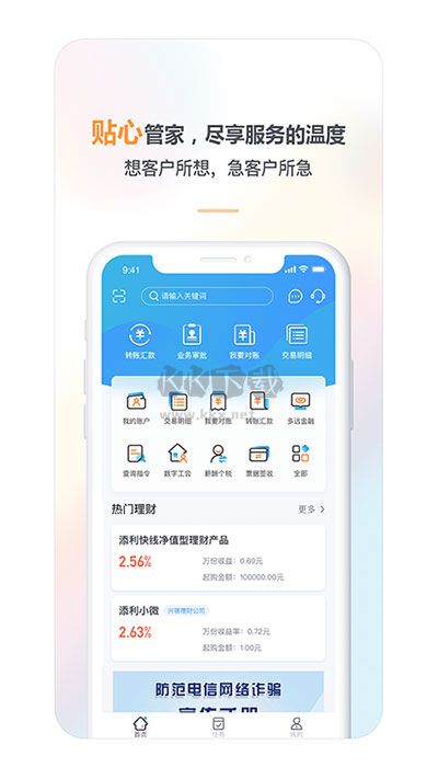 興業管家app最新手機版