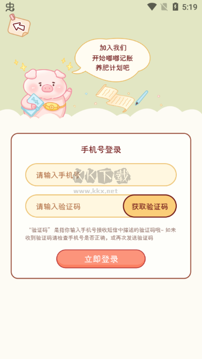 嘟嘟記賬app最新手機版