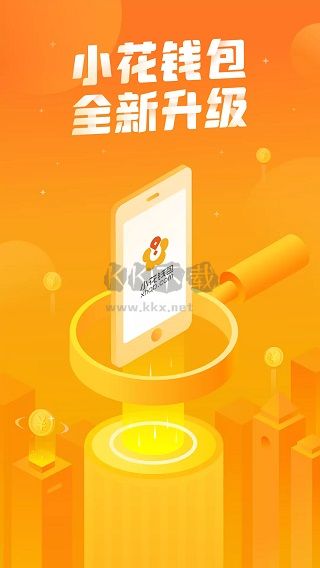 小花錢包app最新手機版