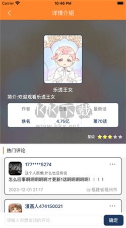 漫畫盒子app安卓官網2024最新版