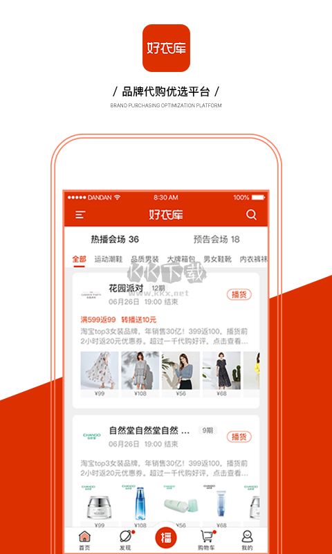 好衣庫APP
