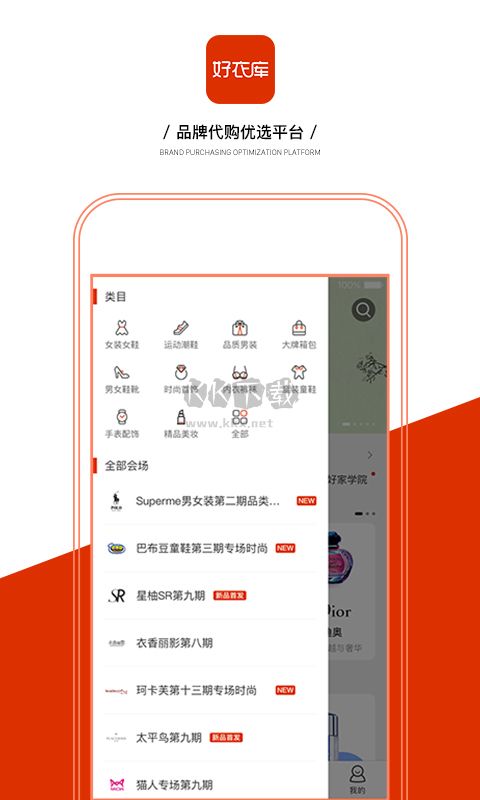 好衣庫APP