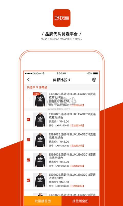 好衣庫APP