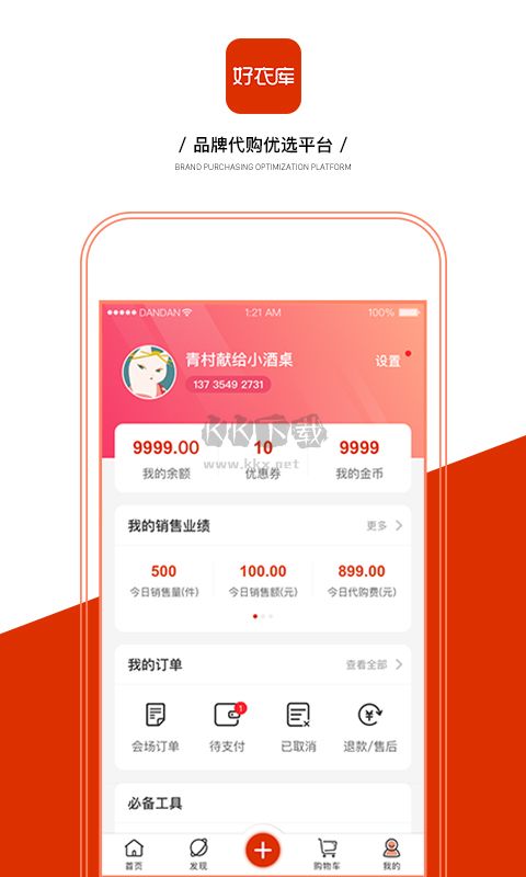 好衣庫APP