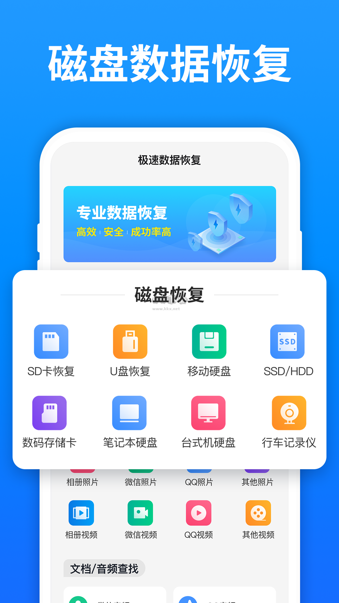 極速數據恢復app安卓2024最新版