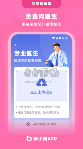 孕小幫APP