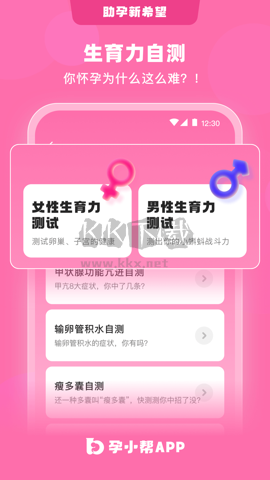 孕小幫APP